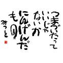 みつを.jpg